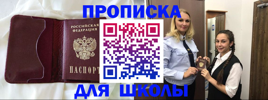 прописка регистрация в Ингушетии