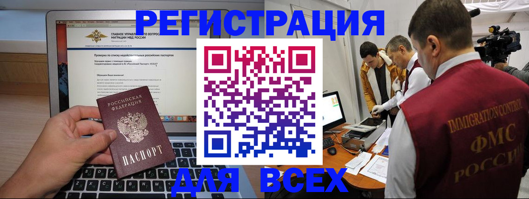 прописка регистрация в Ингушетии