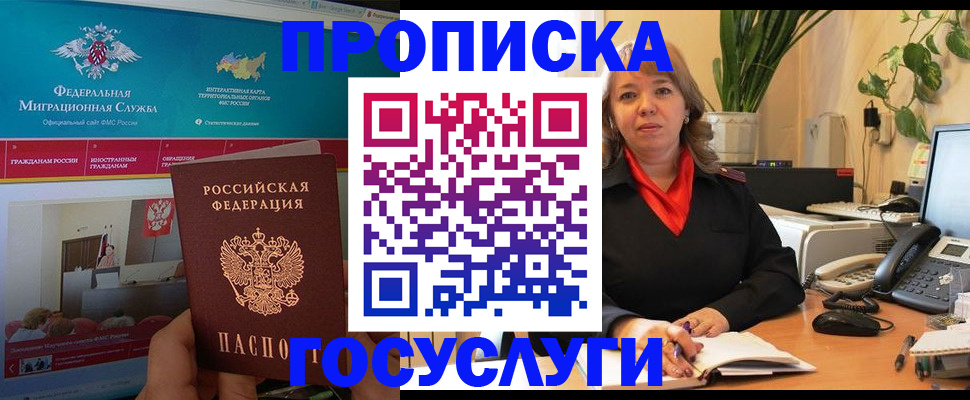 временная регистрация недорого в Ингушетии