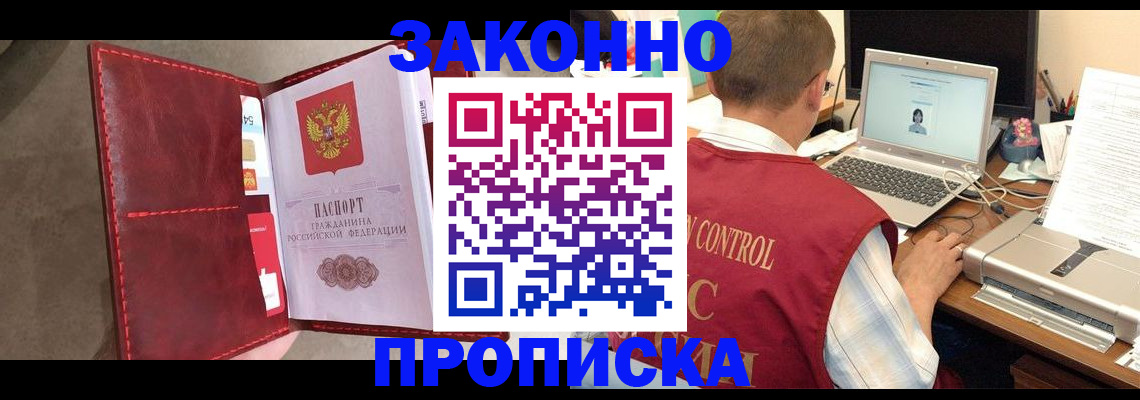 прописка паспорт в Ингушетии