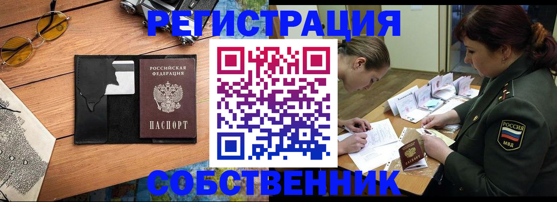 временная регистрация надежно в Ингушетии