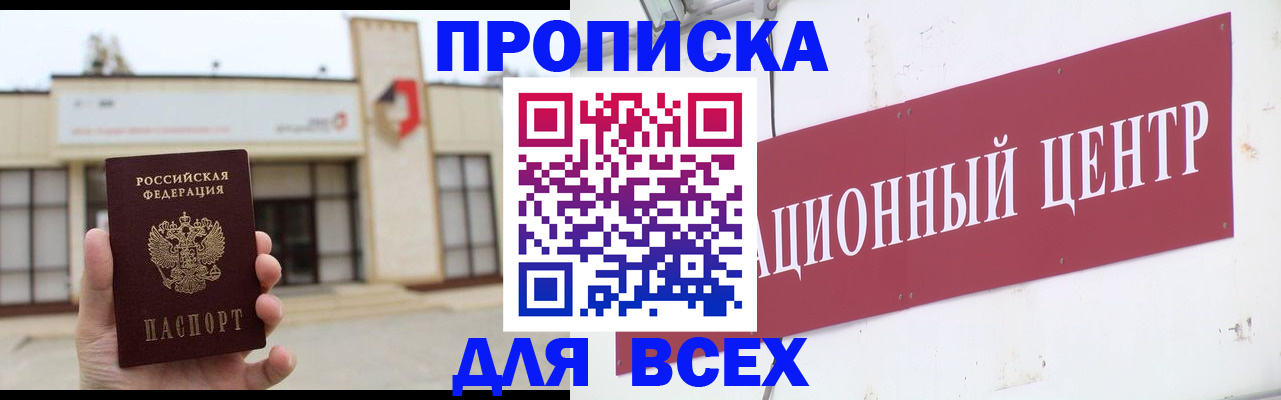 найти адрес прописки в Ингушетии