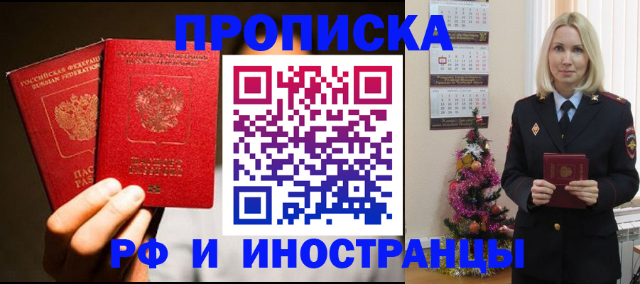 временная регистрация для школы в Ингушетии