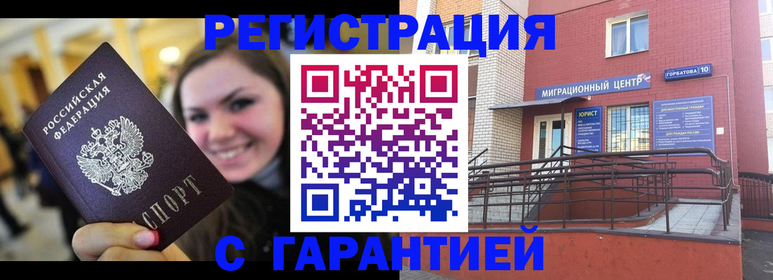 временная регистрация в Ингушетии